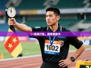 馬競遭遇打击，强希望破灭